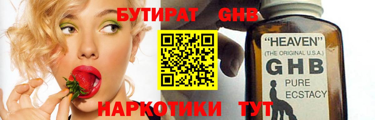 Карпинск  Бутират жидкий экстази  Вход с VPN 