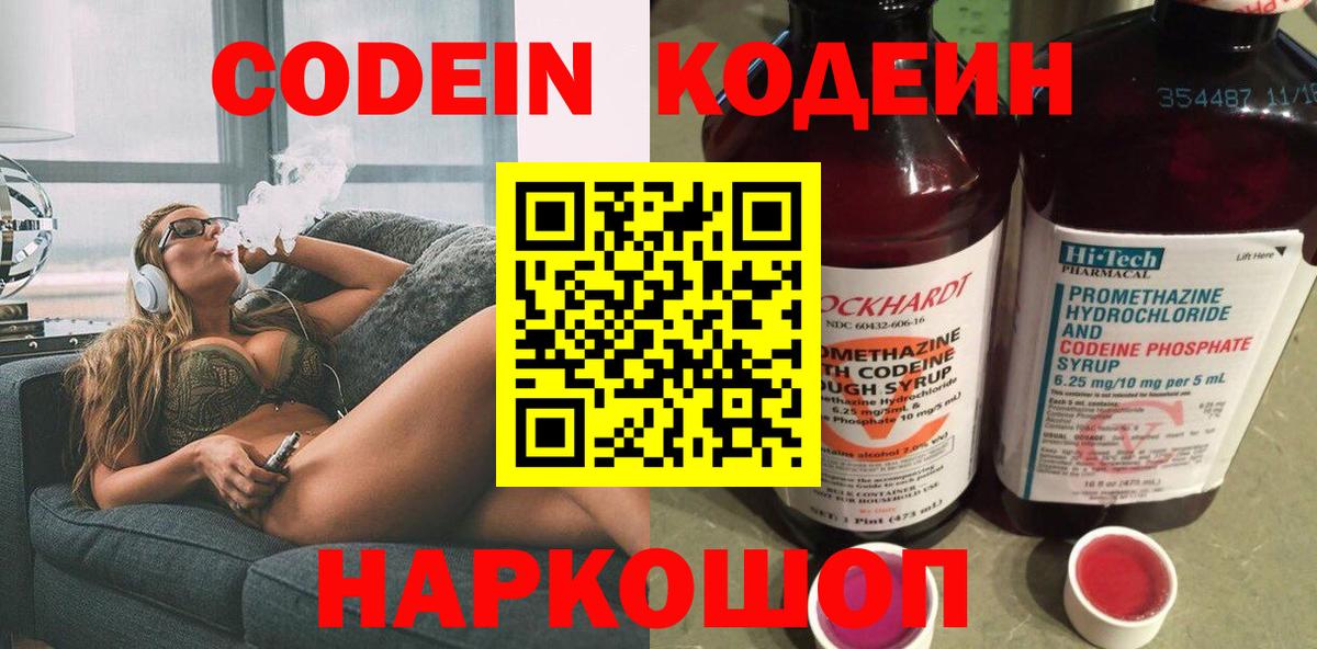 Карпинск  Codein Purple Drank  Вход с VPN 