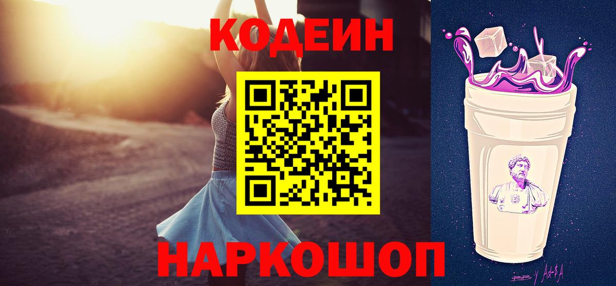Кодеиновый сироп Lean напиток Lean (лин) Карпинск