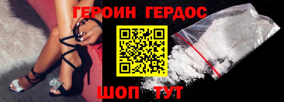 ГЕРОИН  Героин хмурый  Вход с VPN  Карпинск 